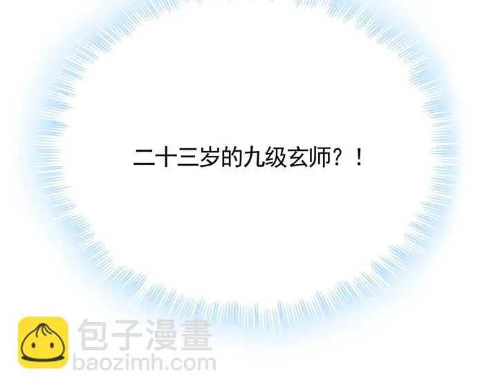 第108话 九级玄师 第92页