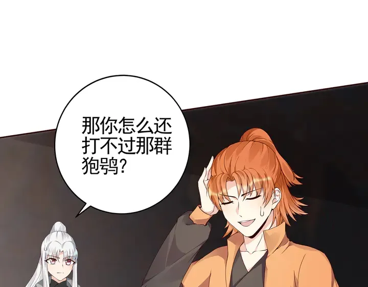 第109话 精神力的辅佐 第4页