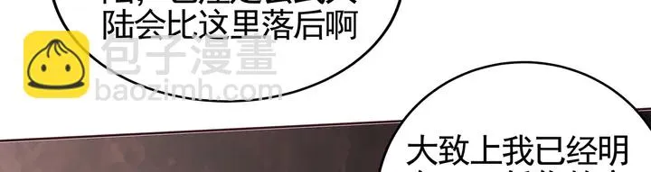 第109话 精神力的辅佐 第63页