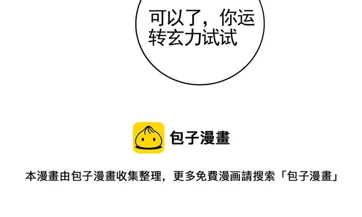第110话 我的辅佐方式 第11页