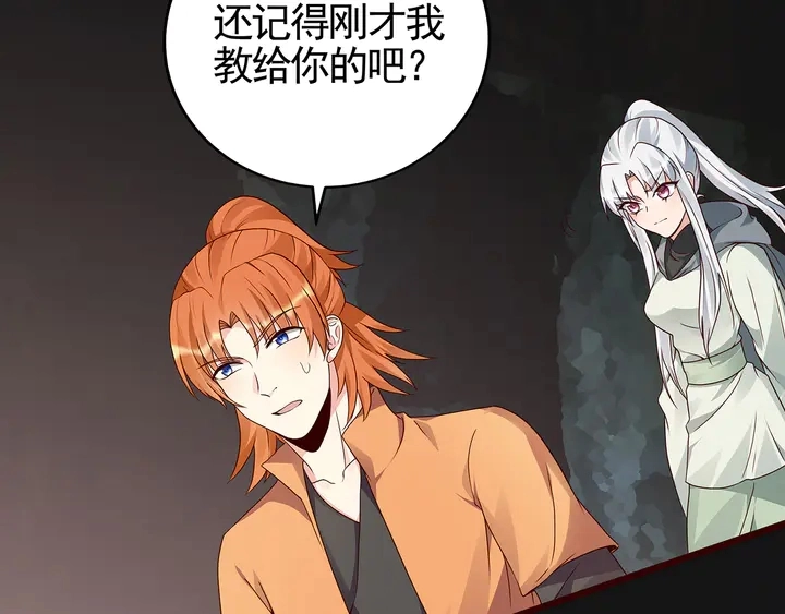 第110话 我的辅佐方式 第18页