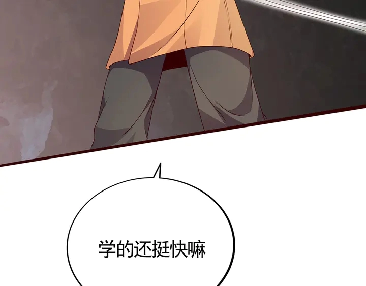 第110话 我的辅佐方式 第26页