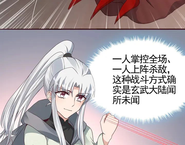 第110话 我的辅佐方式 第44页