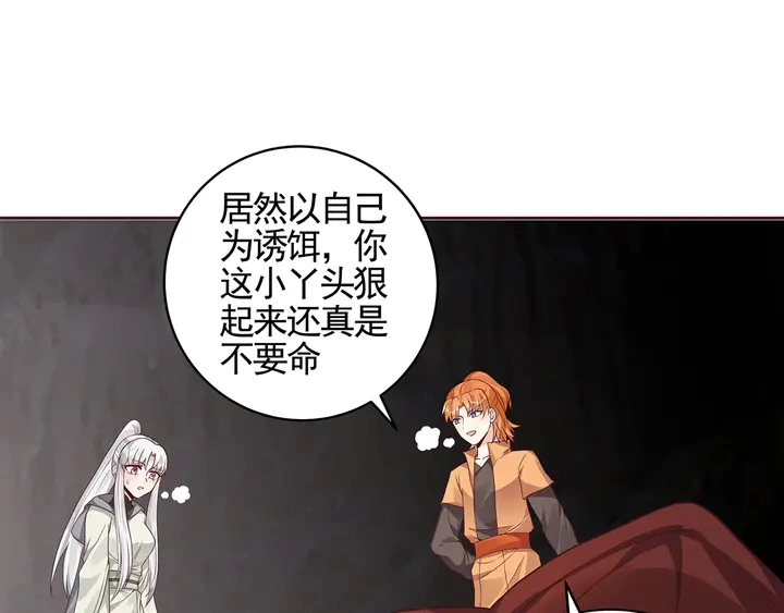 第110话 我的辅佐方式 第68页