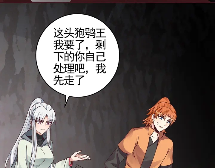 第110话 我的辅佐方式 第70页