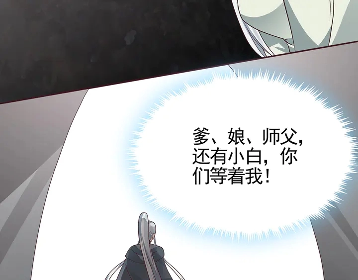 第110话 我的辅佐方式 第80页