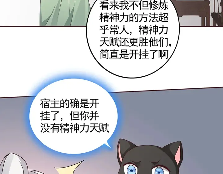 第111话 那是你么？ 第68页