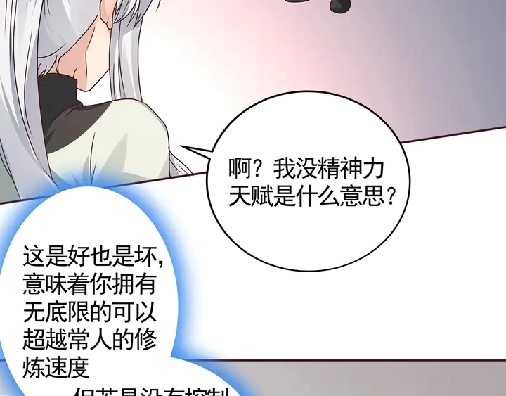第111话 那是你么？ 第70页