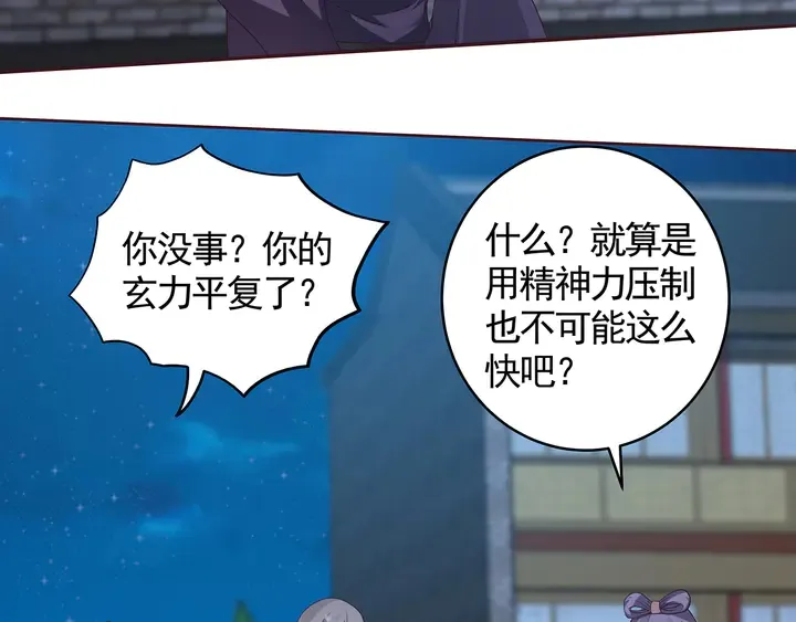 第114话 无忧出品 第54页