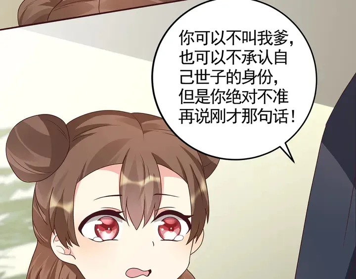 第115话 你是她最珍贵的 第14页