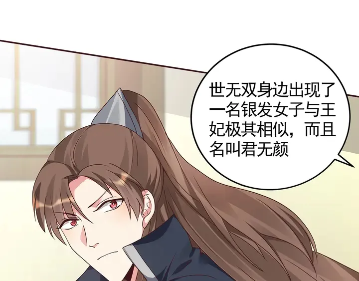 第115话 你是她最珍贵的 第28页