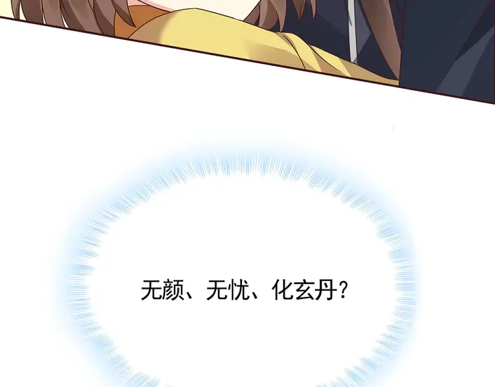 第115话 你是她最珍贵的 第32页