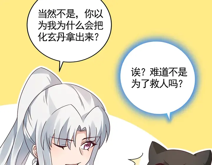 第115话 你是她最珍贵的 第64页