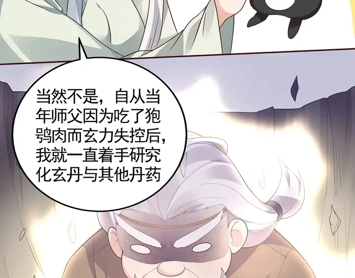 第115话 你是她最珍贵的 第66页