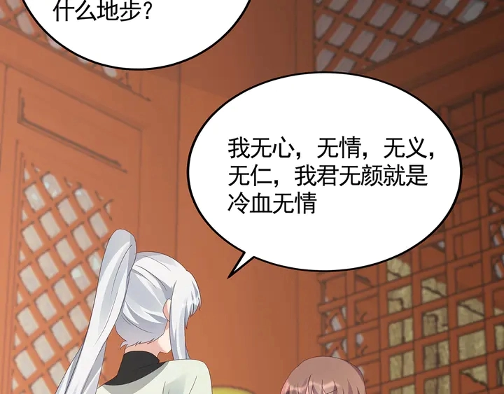 第116话 你都会是我的 第66页