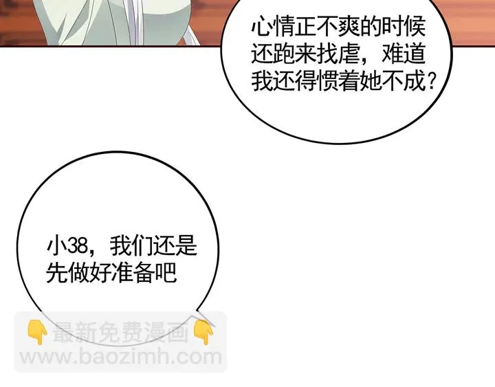 第116话 你都会是我的 第86页