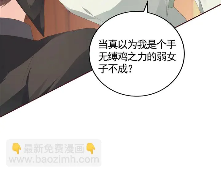 第117话 别想伤害她 第16页