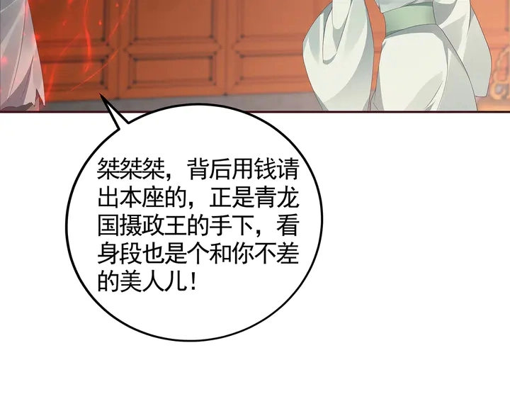 第117话 别想伤害她 第66页