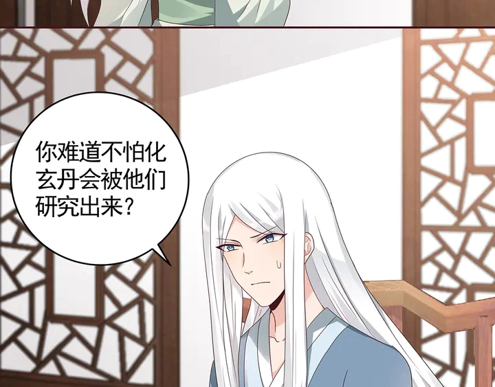 第121话 化玄丹风波 第20页