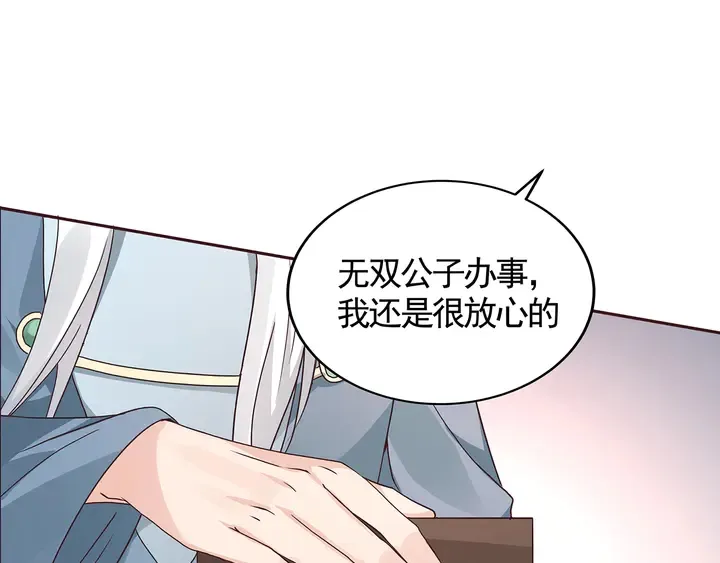 第121话 化玄丹风波 第30页