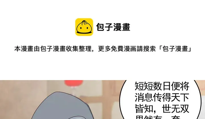 第121话 化玄丹风波 第51页