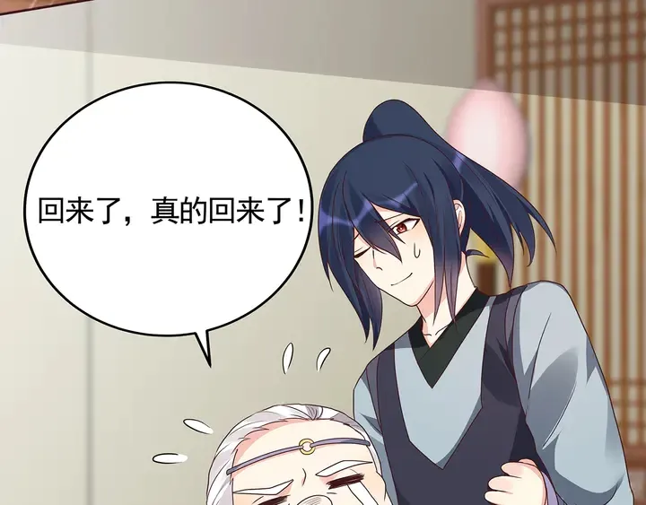 第123话 一家团聚啦 第54页