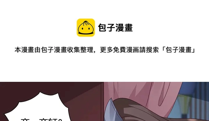 第124话 敢抢我的人？ 第11页