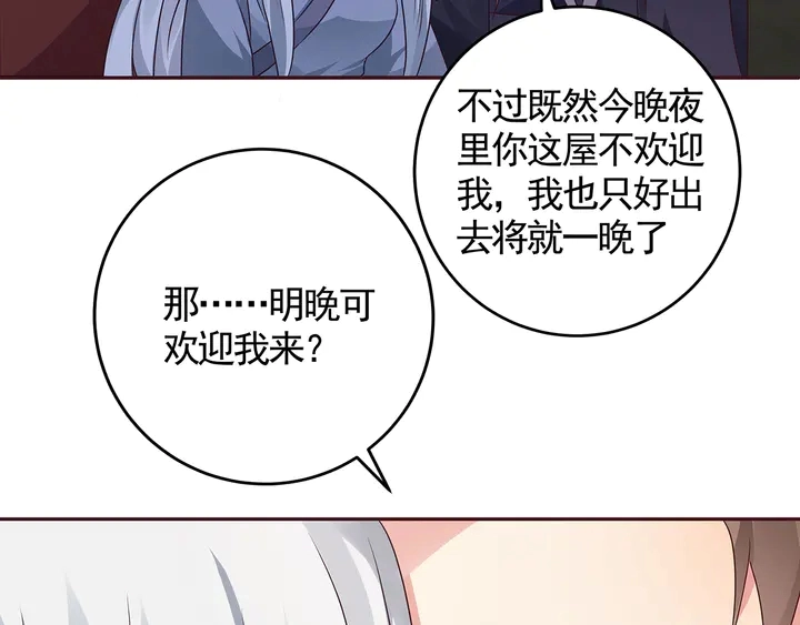 第124话 敢抢我的人？ 第32页