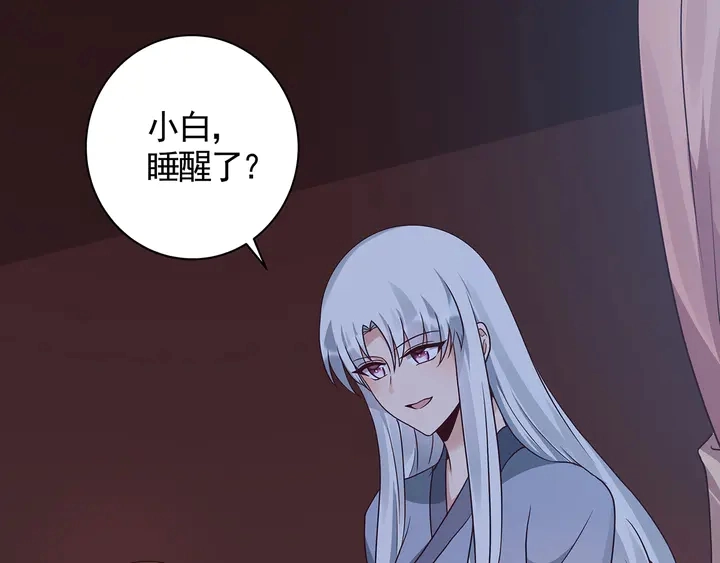 第124话 敢抢我的人？ 第44页