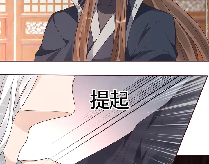第124话 敢抢我的人？ 第74页