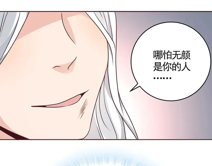 第124话 敢抢我的人？ 第82页