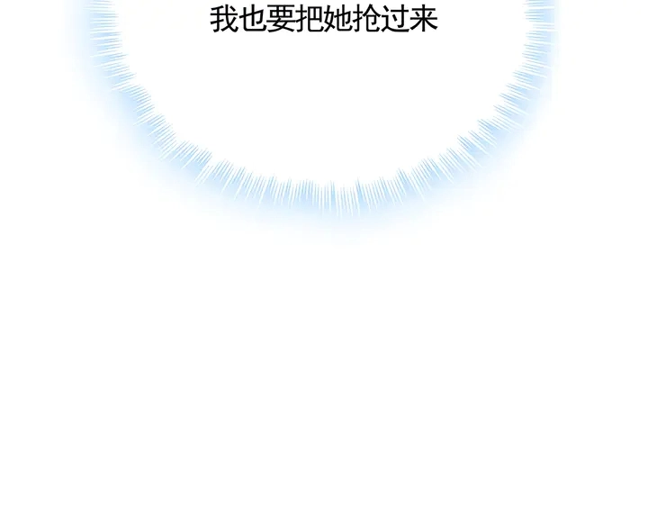 第124话 敢抢我的人？ 第84页