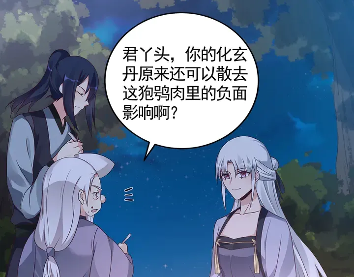 第126话 我的秘密 第20页