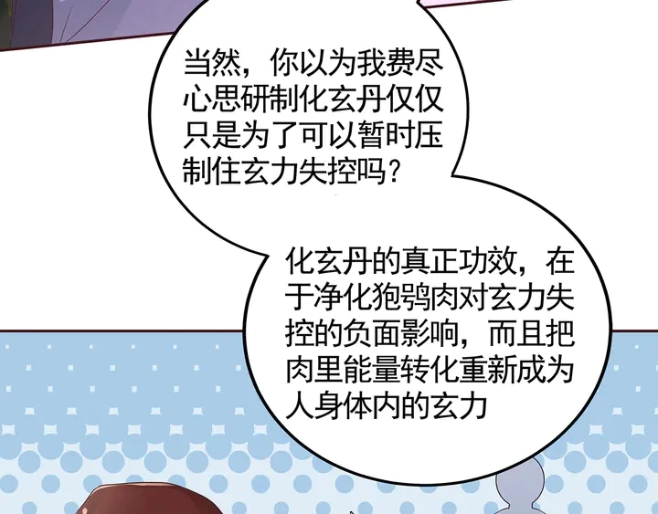 第126话 我的秘密 第22页