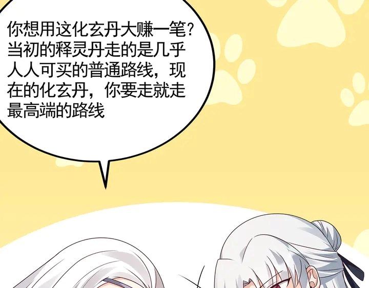 第126话 我的秘密 第26页