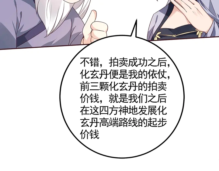 第126话 我的秘密 第28页