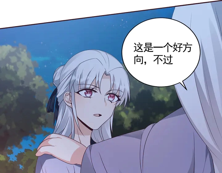 第126话 我的秘密 第30页