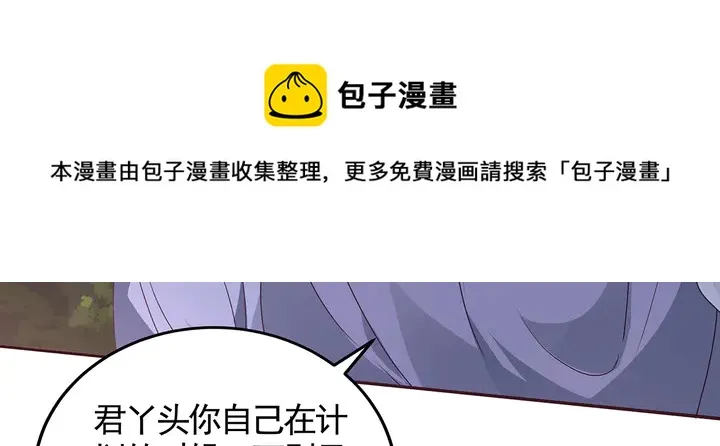 第126话 我的秘密 第31页