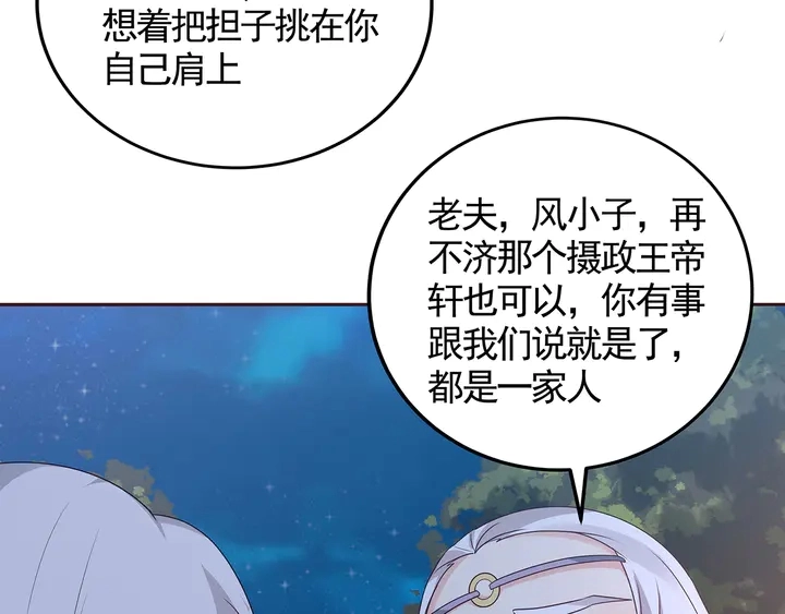 第126话 我的秘密 第32页