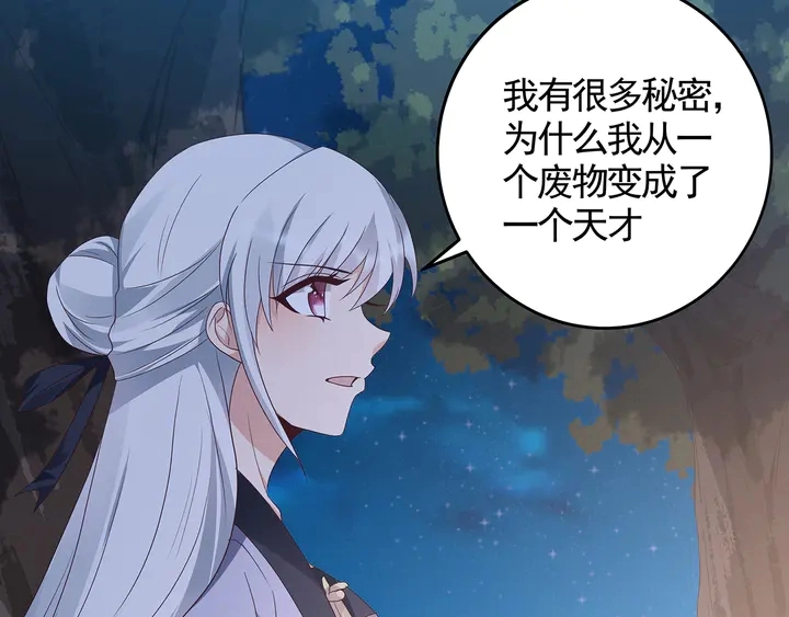 第126话 我的秘密 第58页