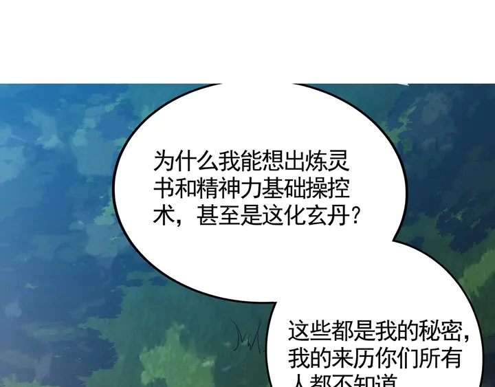 第126话 我的秘密 第62页