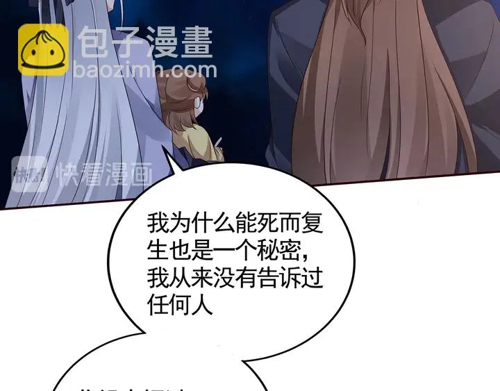 第126话 我的秘密 第68页