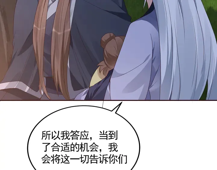 第126话 我的秘密 第74页