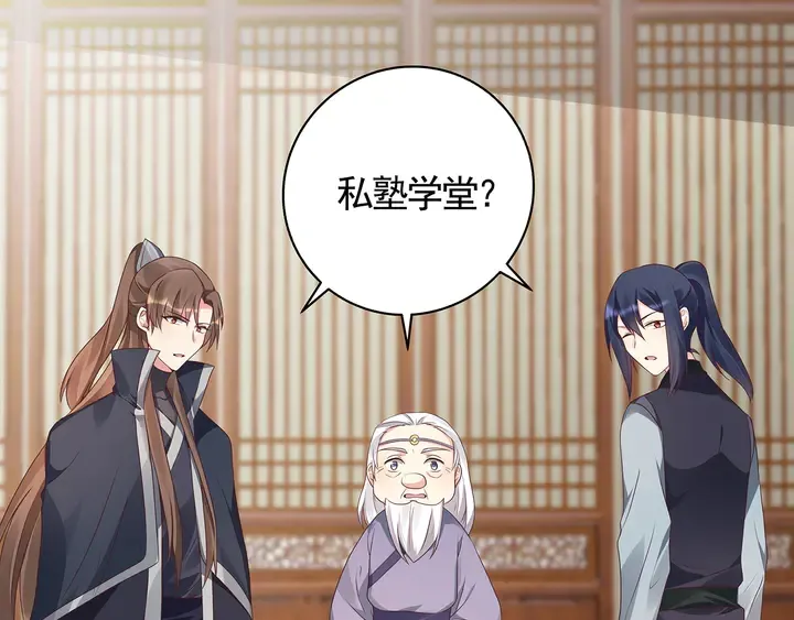第125话 君悦城学院计划 第8页