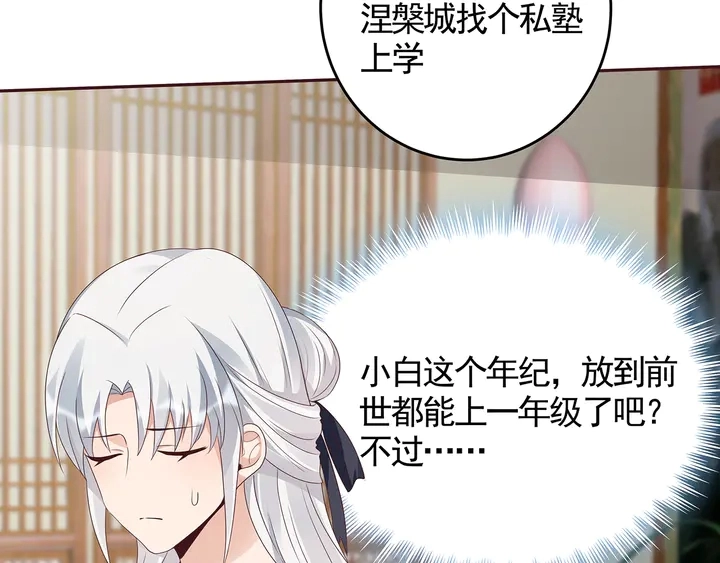 第125话 君悦城学院计划 第12页