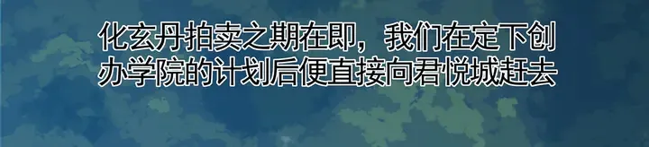 第125话 君悦城学院计划 第47页