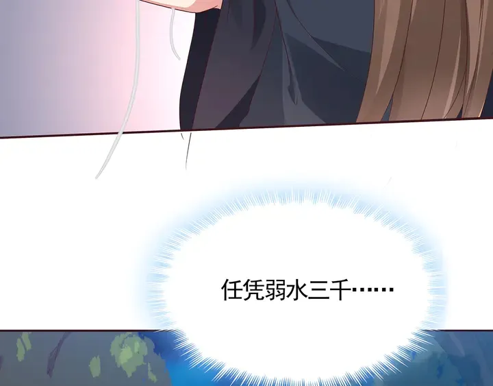 第127话 弱水三千 第14页