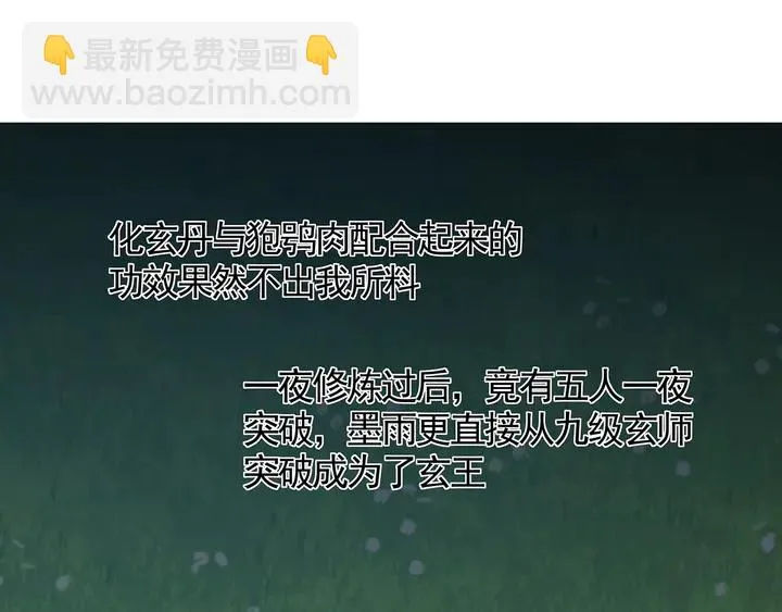 第127话 弱水三千 第18页