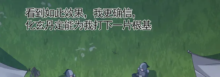 第127话 弱水三千 第19页