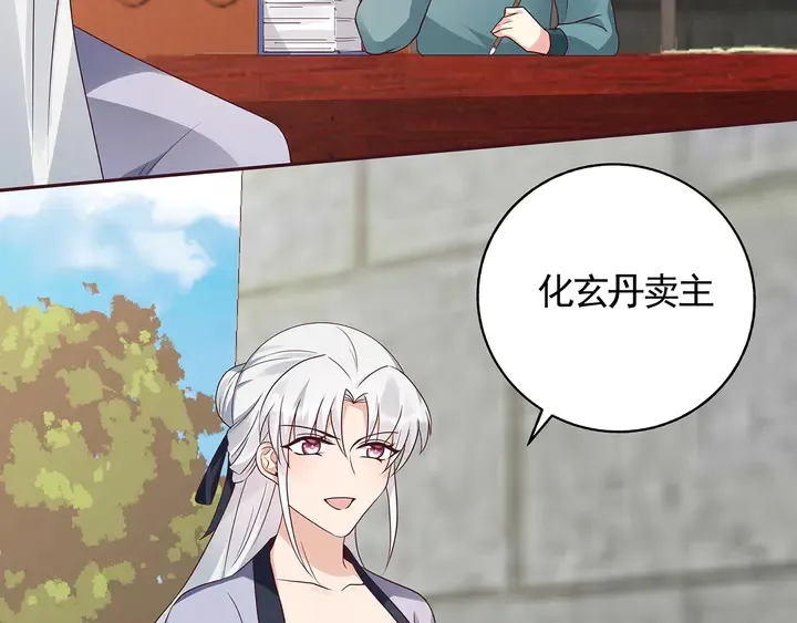 第127话 弱水三千 第26页